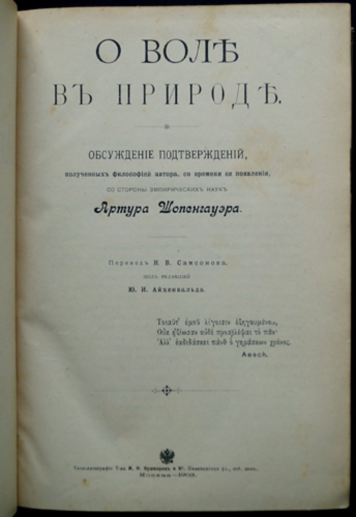 Полное собрание сочинений Артура Шопенгауэра: 4 тома (с приложением «О четверояком корне закона достаточного основания»)