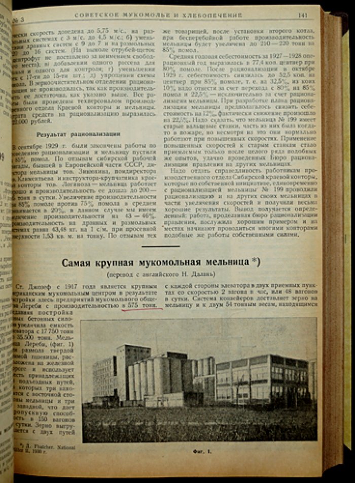 «Советское мукомолье и хлебопечение»: полный комплект (подшивка) за 1930 год — журнал о заготовке, хранении и переработке зерна, технике и экономике мельничного и хлебопекарного дела