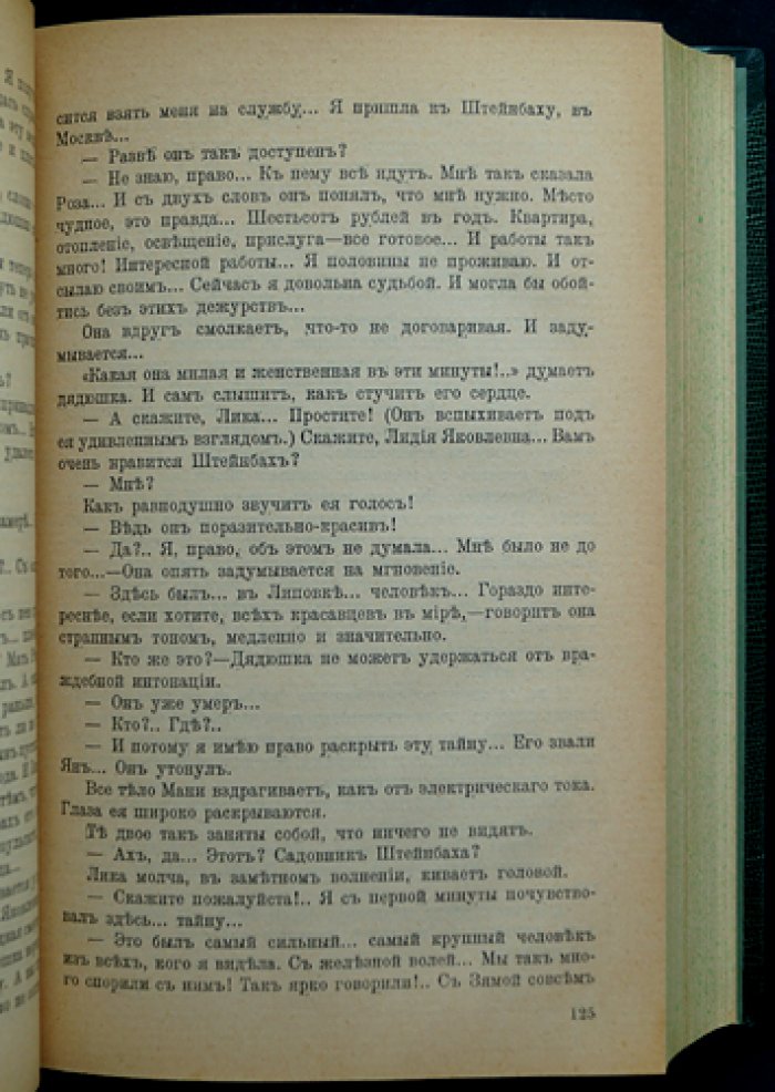 А. К. Вербицкая. «Ключи счастья»: романы (книги 1–4) + продолжение — книга 5 (2 части)