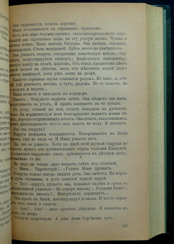 А. К. Вербицкая. «Ключи счастья»: романы (книги 1–4) + продолжение — книга 5 (2 части)