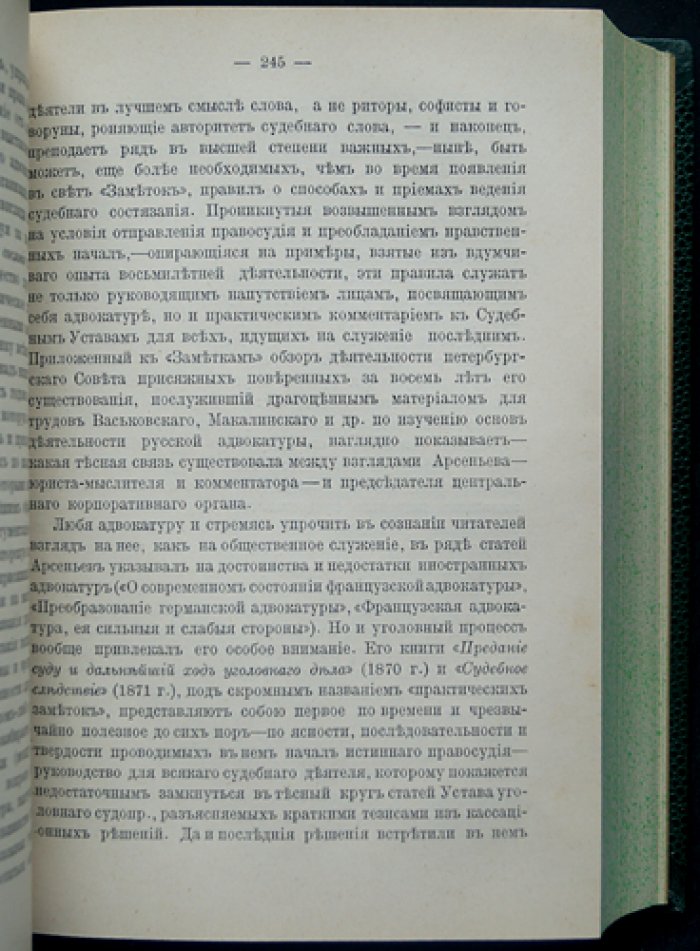 А. Ф. Кони. «На жизненном пути». В двух томах (комплект в футляре)