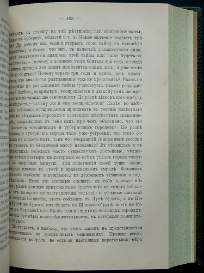 А. Ф. Кони. «На жизненном пути». В двух томах (комплект в футляре)