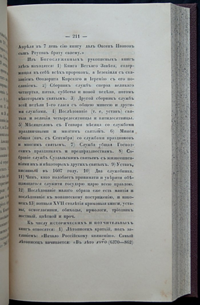 Архимандрит Макарий (Миролюбов Н.К.). Памятники церковных древностей: Нижегородская губерния (первое издание)