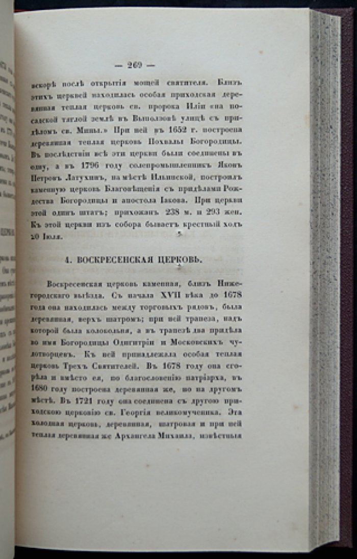 Архимандрит Макарий (Миролюбов Н.К.). Памятники церковных древностей: Нижегородская губерния (первое издание)
