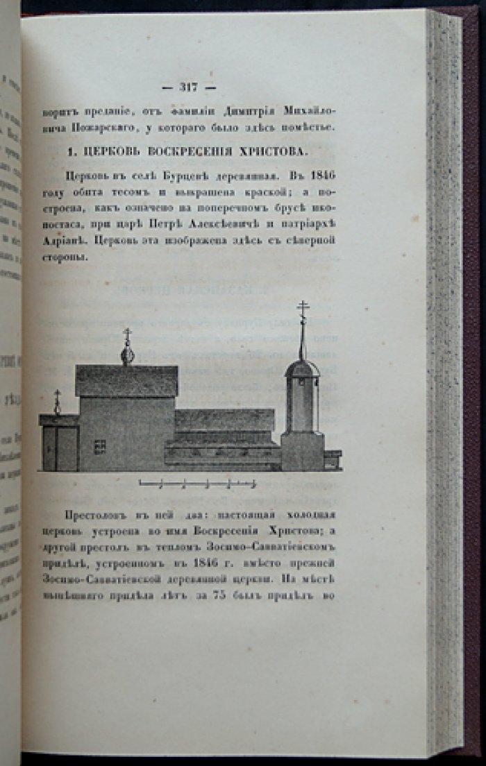 Архимандрит Макарий (Миролюбов Н.К.). Памятники церковных древностей: Нижегородская губерния (первое издание)