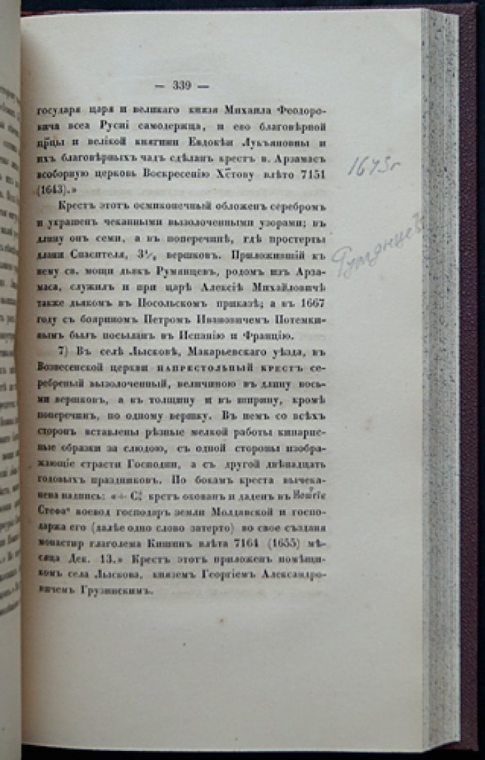 Архимандрит Макарий (Миролюбов Н.К.). Памятники церковных древностей: Нижегородская губерния (первое издание)