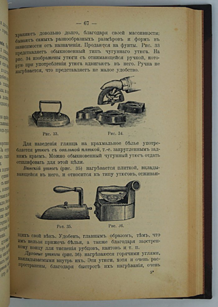 «Домоведение» Л.А. Левенштейн: полное руководство по домашнему хозяйству, одежде и уходу за семьёй (2 части)