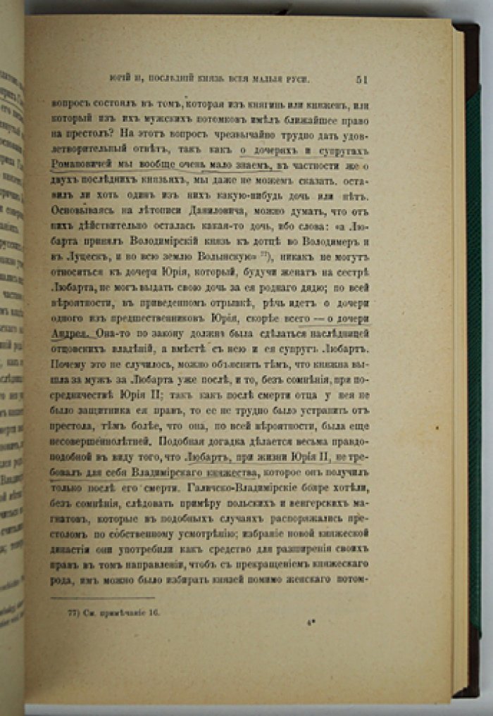 Юрий II Болеслав (Болеслав Тройденович) — князь всей Малой Руси: исторические исследования и материалы с таблицами (1907)