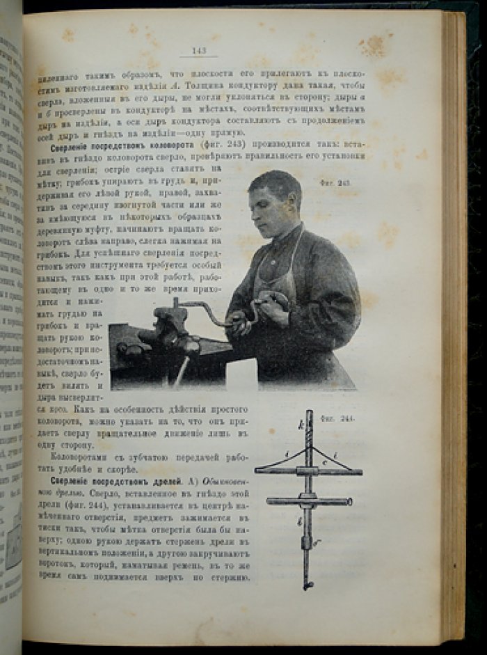Руководство для войсковых оружейных мастерских: материалы, инструменты и работы кузнечные, слесарные, столярные, токарные и малярные