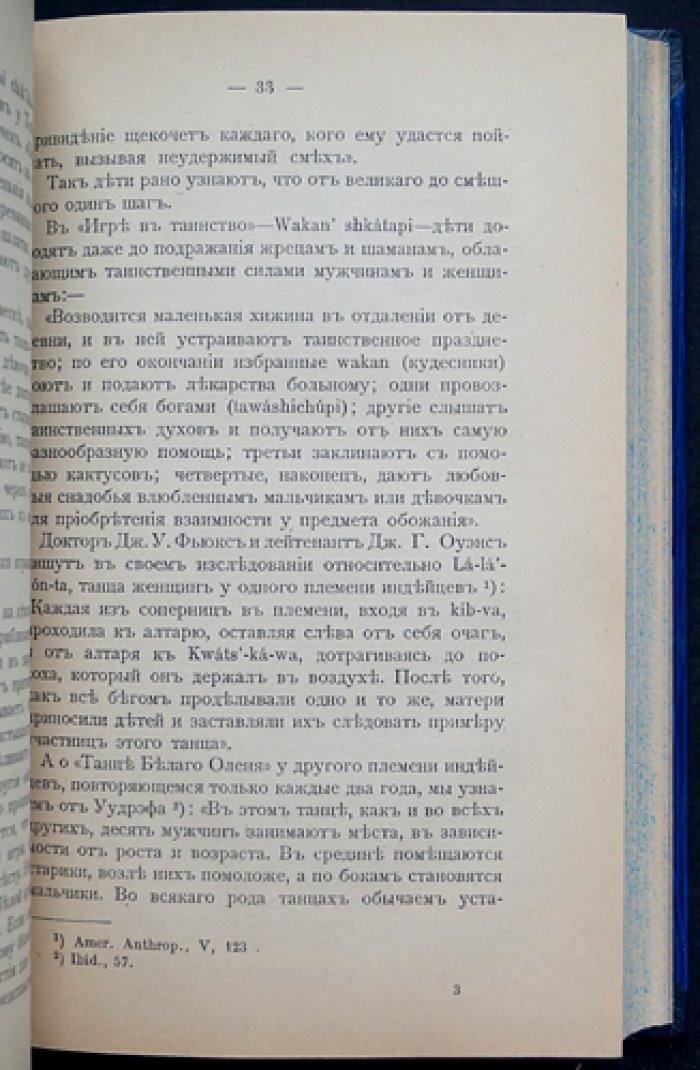 Очерки по эволюции человека: детская психология в свете теории эволюции (в двух частях)