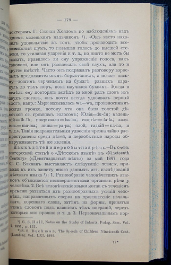 Очерки по эволюции человека: детская психология в свете теории эволюции (в двух частях)