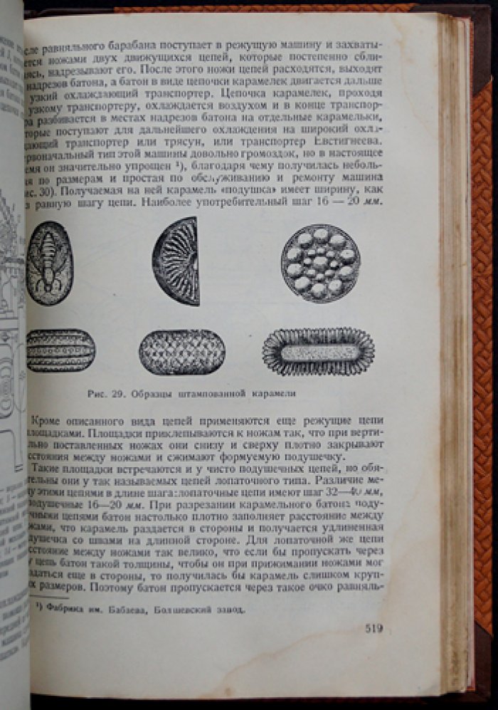 Технология кондитерского производства: фруктово‑ягодные, шоколадные, карамельные и конфетные изделия