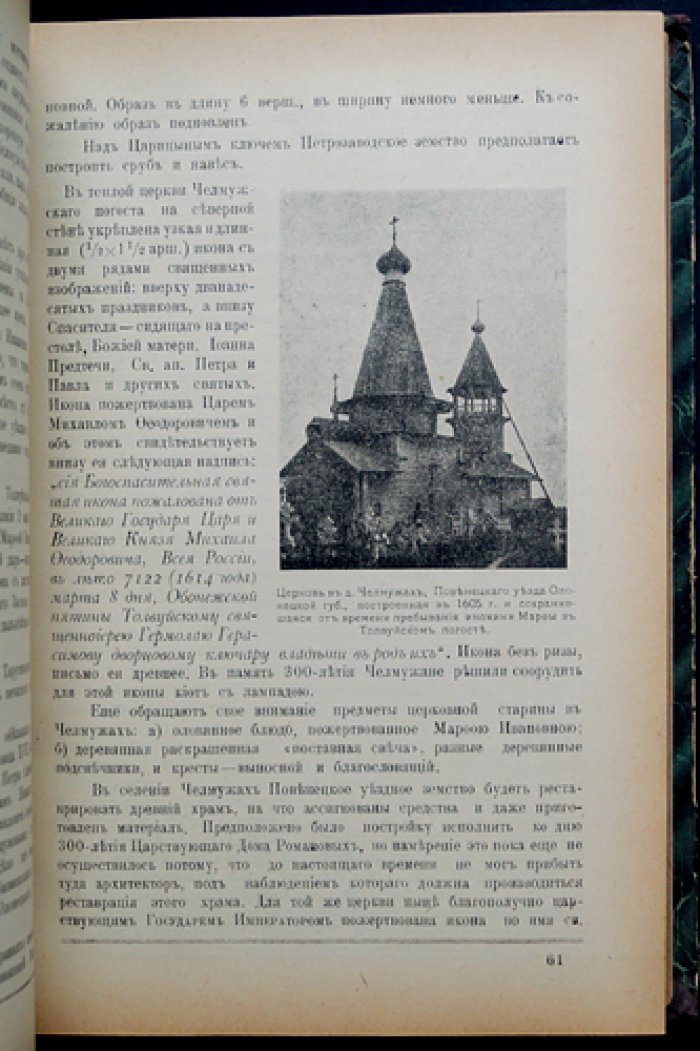 Известия Общества изучения Олонецкой губернии за 1913 год: полный комплект (8 выпусков, 2 тома в одном переплёте)