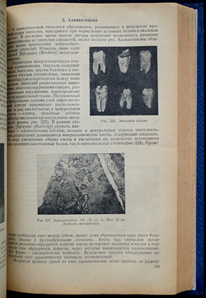 Учебник хирургической стоматологии (1938) — наркоз, экстракция, воспаления, травмы и врожденные патологии лица