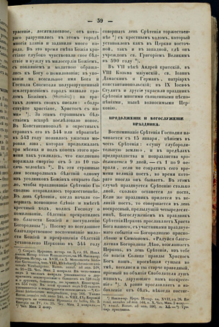 Дни богослужения Православной кафолической восточной церкви: полный праздничный календарь (в двух книгах, в одном переплёте)