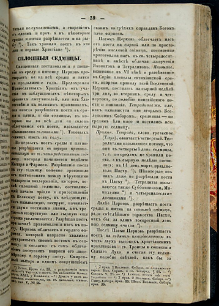 Дни богослужения Православной кафолической восточной церкви: полный праздничный календарь (в двух книгах, в одном переплёте)
