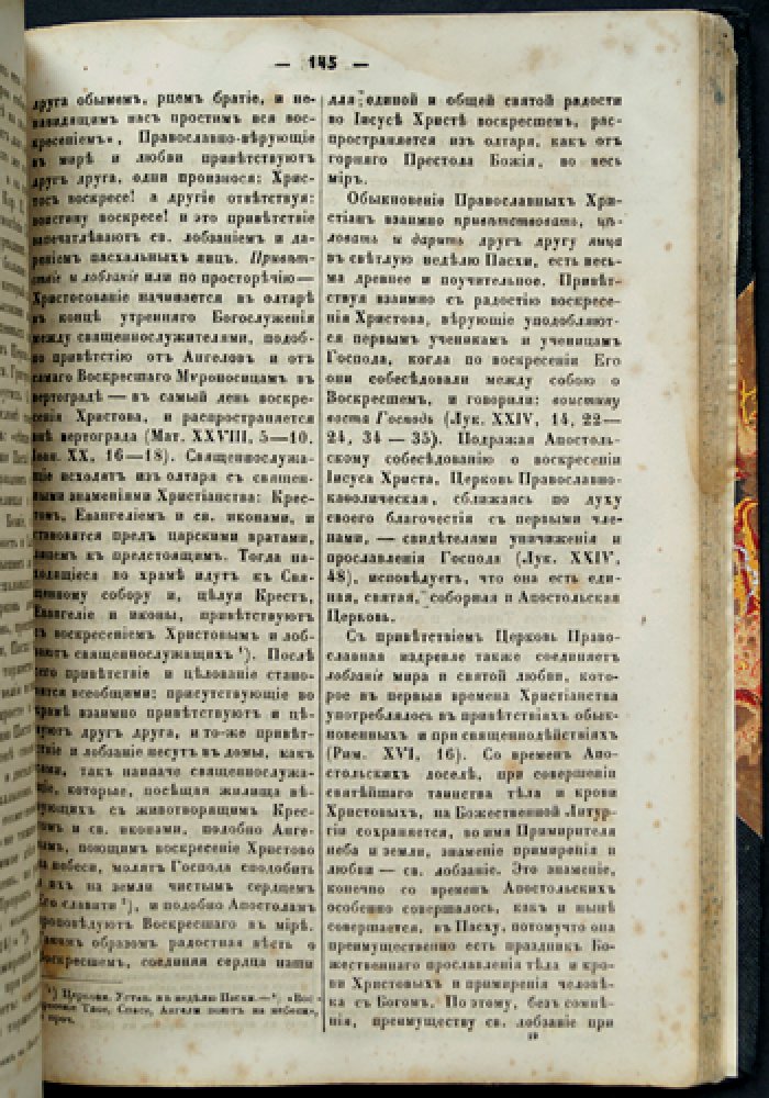Дни богослужения Православной кафолической восточной церкви: полный праздничный календарь (в двух книгах, в одном переплёте)