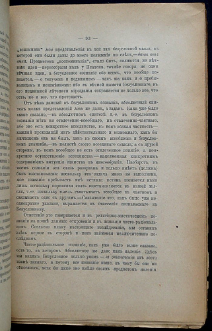 Князь Евгений Трубецкой. Метафизические предположения познания: опыт преодоления Канта и кантианства (1917). Автограф автора