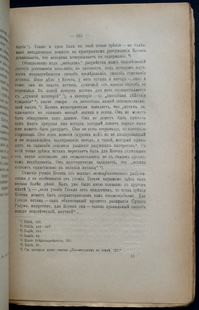 Князь Евгений Трубецкой. Метафизические предположения познания: опыт преодоления Канта и кантианства (1917). Автограф автора