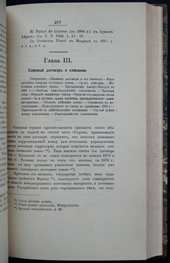 Всеобщие административные союзы государств и становление международного права: исследование о первых всемирных организациях