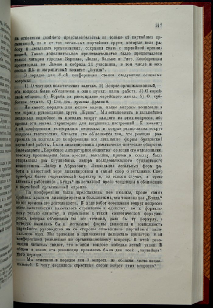 Очерки по истории «Бунда»: документы еврейского революционного движения в конце XIX — начале 1920-х (первое прижизненное издание)