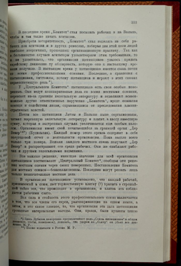 Очерки по истории «Бунда»: документы еврейского революционного движения в конце XIX — начале 1920-х (первое прижизненное издание)