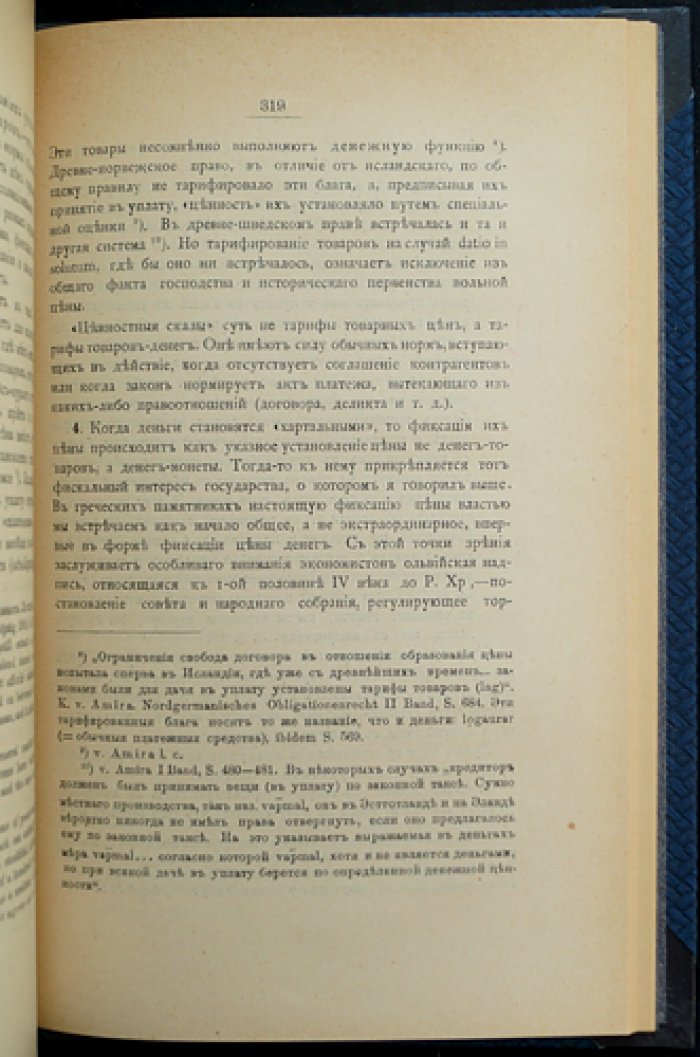 П. Б. Струве. Хозяйство и цена: критические исследования по теории и истории хозяйственной жизни (первая часть)