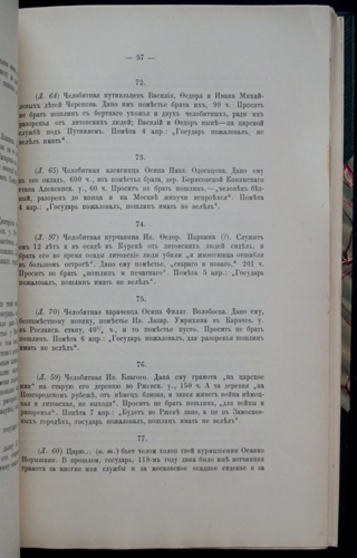 Первые месяцы царствования Михаила Федоровича: материалы Печатного приказа (Столпцы, 1613)