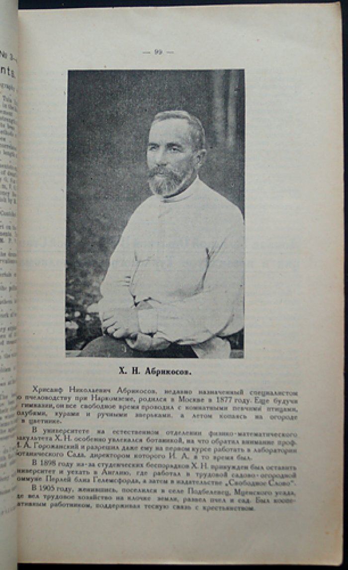 «Опытная пасека»: ежемесячный научно‑практический журнал, 1929 год (комплект № 1–12)