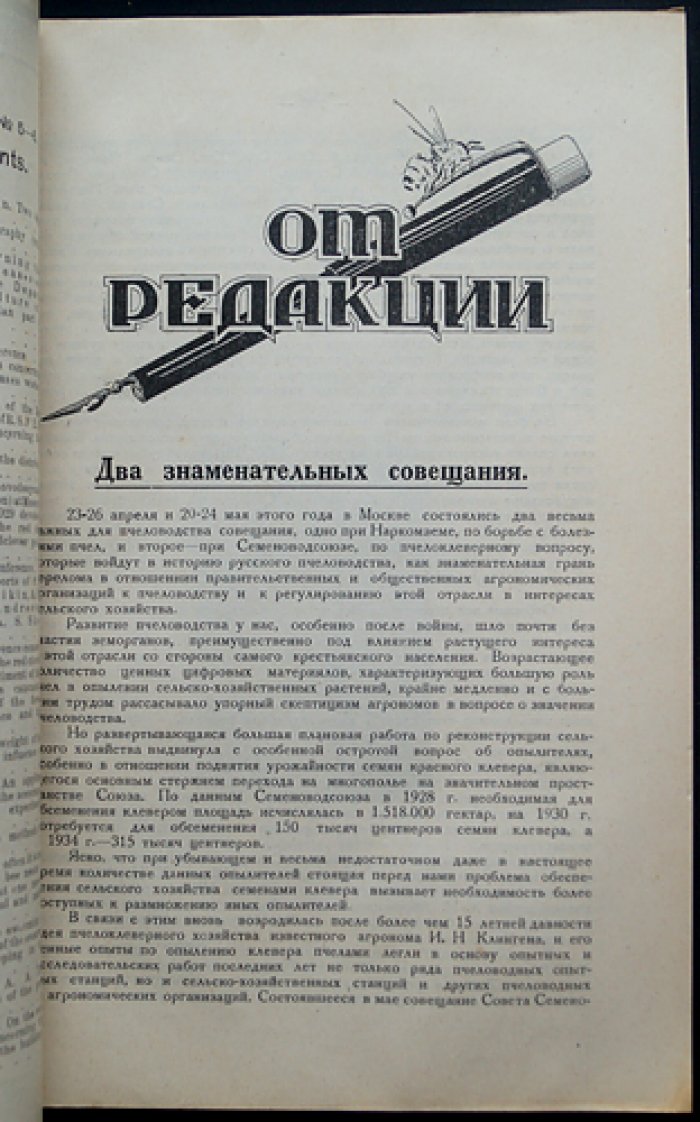 «Опытная пасека»: ежемесячный научно‑практический журнал, 1929 год (комплект № 1–12)