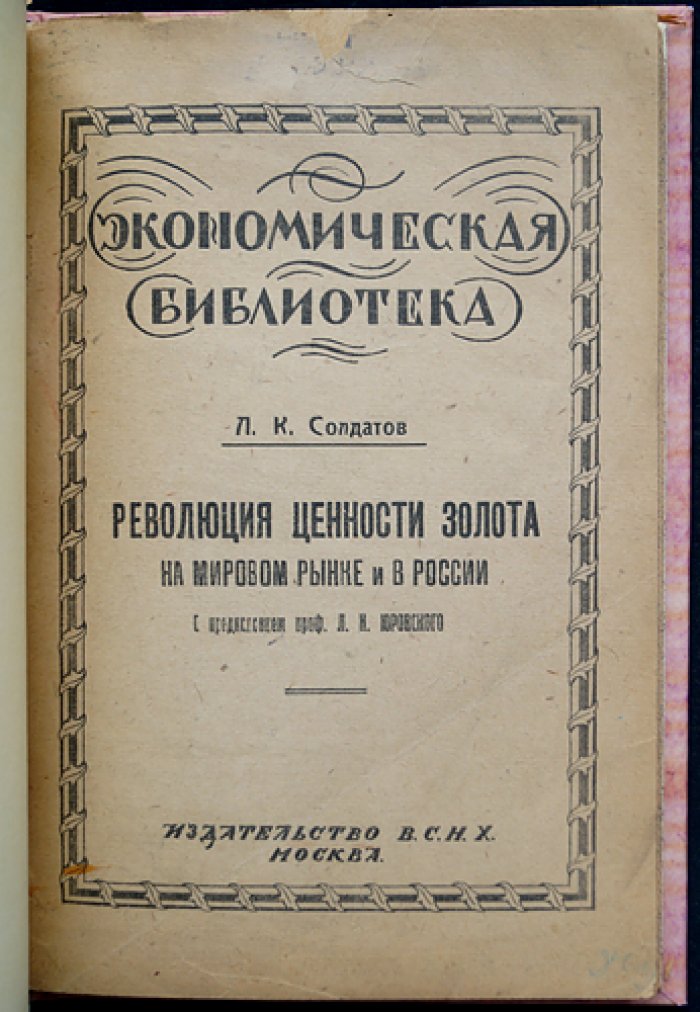 Революция ценности золота: история золотодобычи в мире и в России