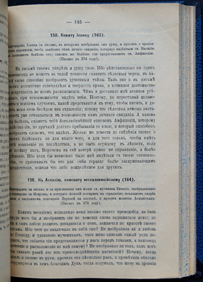 Василий Великий. Творения (в 3 томах). Исправленный перевод Московской духовной академии, издание 1911 года