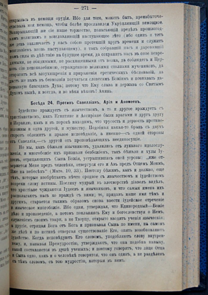 Василий Великий. Творения (в 3 томах). Исправленный перевод Московской духовной академии, издание 1911 года