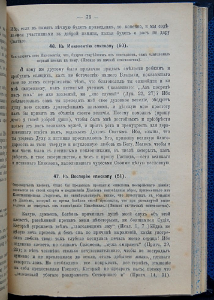 Василий Великий. Творения (в 3 томах). Исправленный перевод Московской духовной академии, издание 1911 года