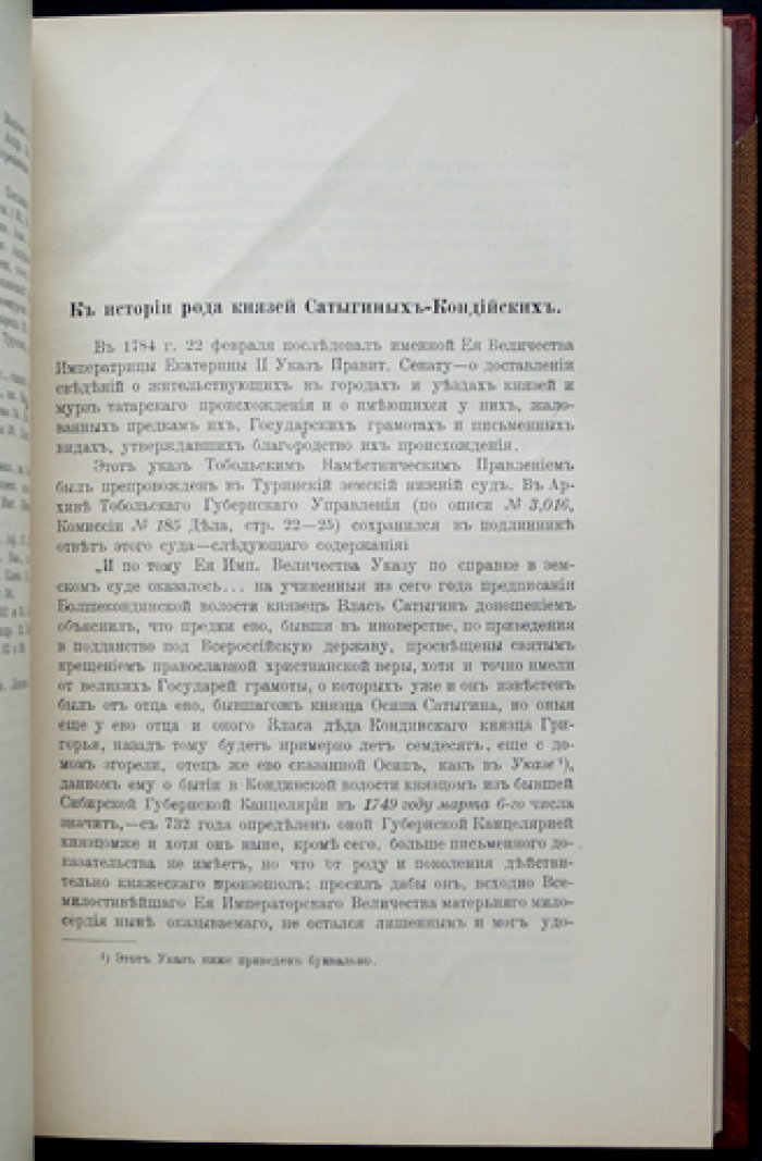 «Летопись историко-родословного общества» в Москве, 1914 год: Выпуски 1–4 (сдвоенные выпуски № 1–2 и № 3–4)