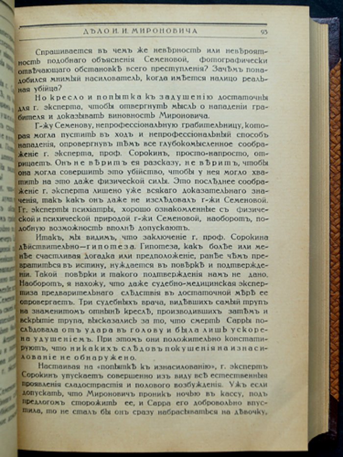 Речи Н.П. Карабчевского (1882–1901). Третье издание, дополненное семью судебными речами
