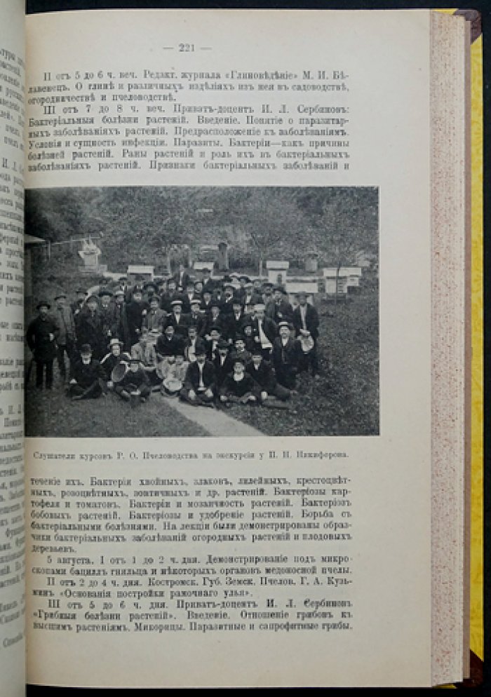 «Вестник Русского общества пчеловодства» за 1906 год: полный комплект (10 выпусков, сквозная пагинация)