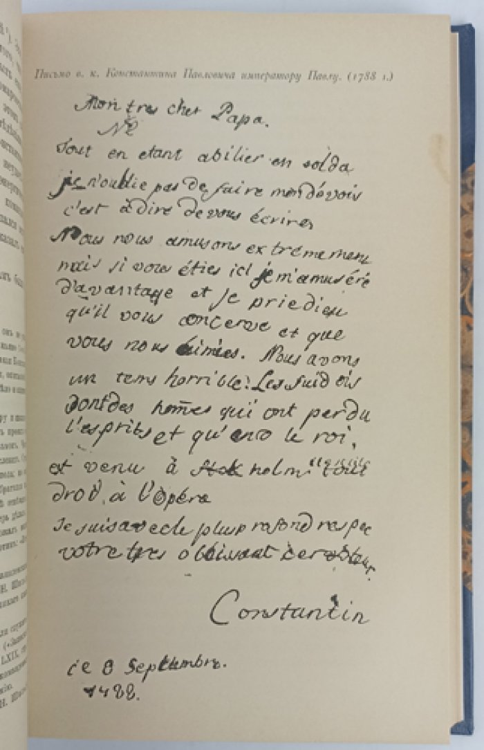 Цесаревич Константин Павлович. Биографический очерк (с портретами и автографами, 1899)