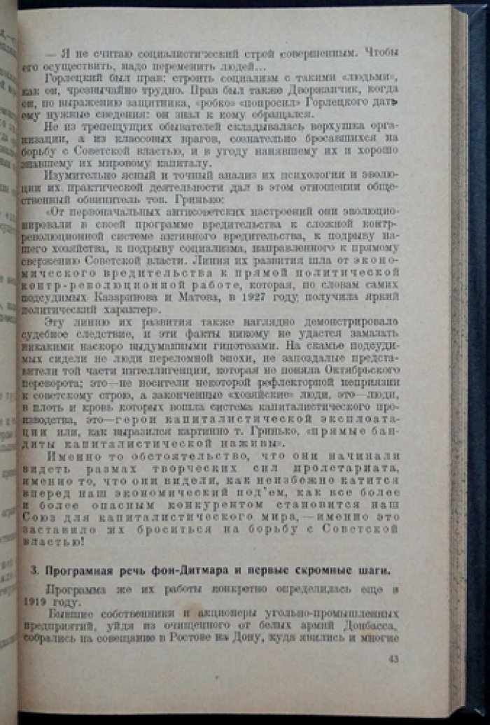Итоги «Шахтинского дела»: экономическая контр-революция в Донбассе