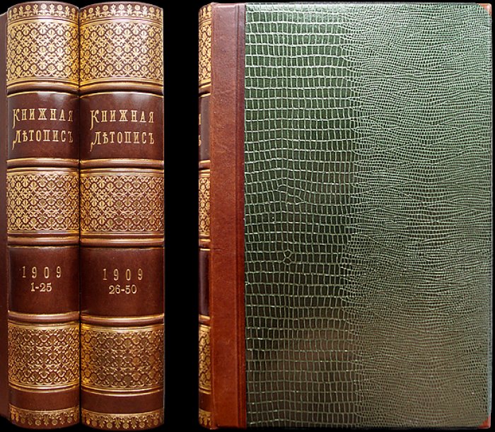 «Книжная летопись» Главного управления по делам печати (полный комплект за 1909 год, 50 номеров) с указателями