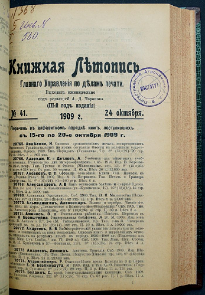 «Книжная летопись» Главного управления по делам печати (полный комплект за 1909 год, 50 номеров) с указателями