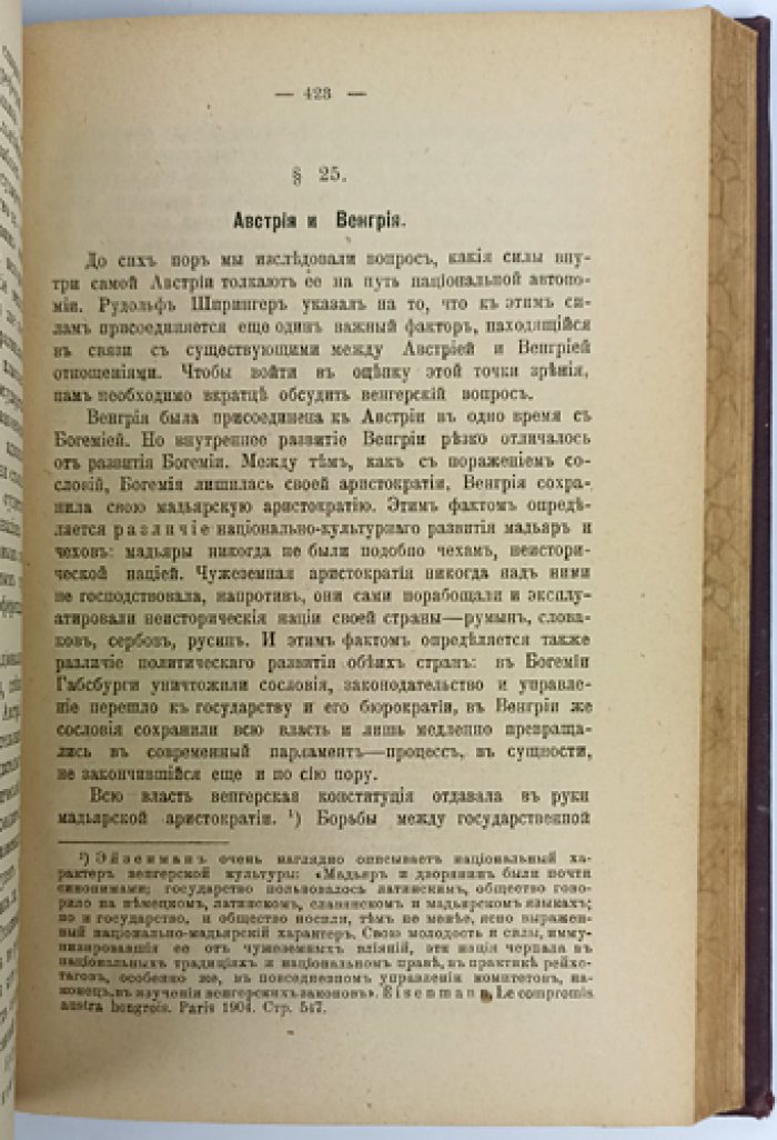 Национальный вопрос и социал-демократия. Культурно-национальная автономия в австромарксизме