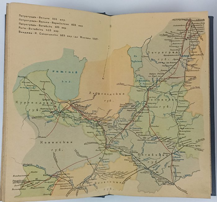 Железные дороги России: Атлас (24 карты, 1918)