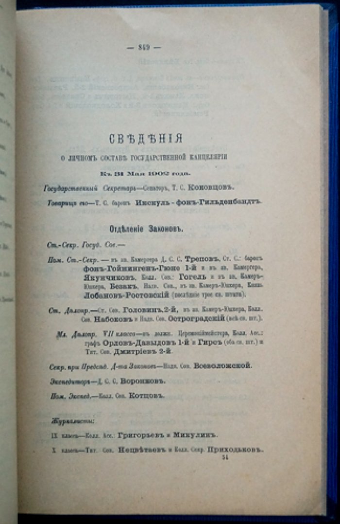 Отчет по делопроизводству Государственного Совета за сессию 1901–1902 гг. (официальное издание)