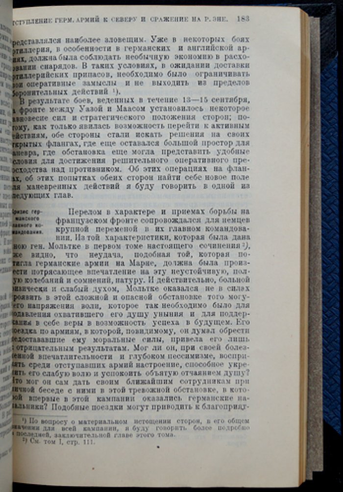 Новицкий. Мировая война 1914–1918 гг. Кампания 1914 года в Бельгии и Франции (в двух томах). Том I–II, 1926–1928