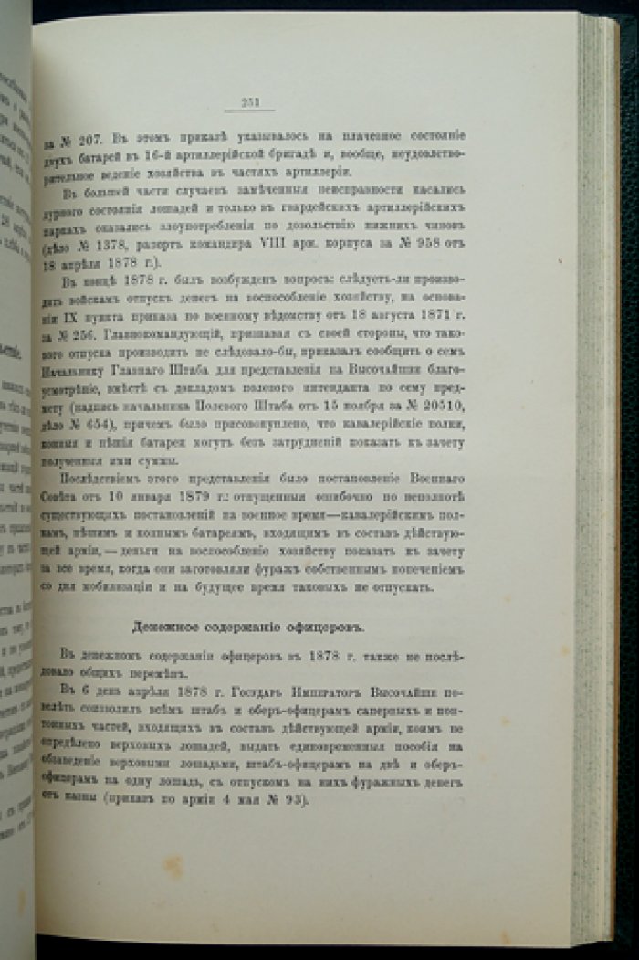 Сборник материалов о русско-турецкой войне 1877–1878 гг. на Балканском полуострове (Выпуск I: Отчет полевого штаба)