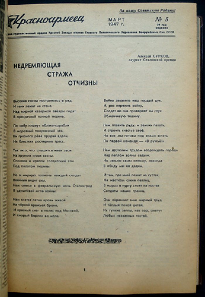 Комплект журналов «Красноармеец» и «Советский воин» за 1947 год (№ 1–24)