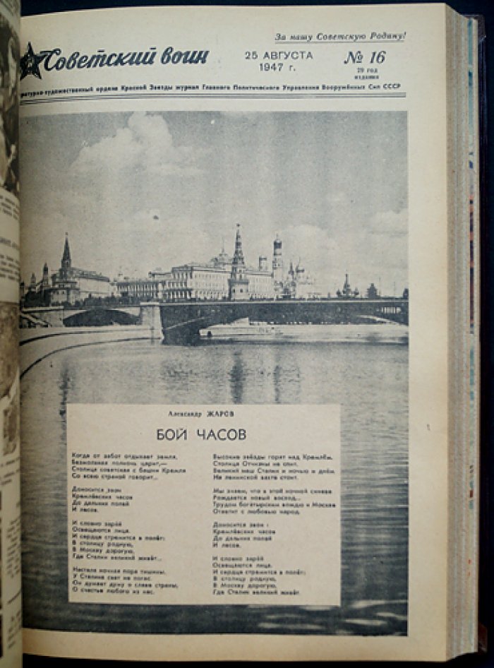 Комплект журналов «Красноармеец» и «Советский воин» за 1947 год (№ 1–24)