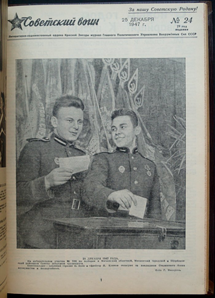 Комплект журналов «Красноармеец» и «Советский воин» за 1947 год (№ 1–24)
