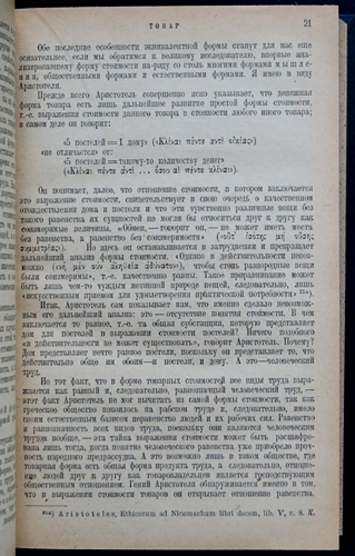«Капитал» К. Маркса. Критика политической экономии: полный комплект в трех томах (в четырех книгах)